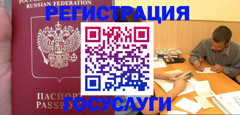 временная регистрация законно в Нелидово