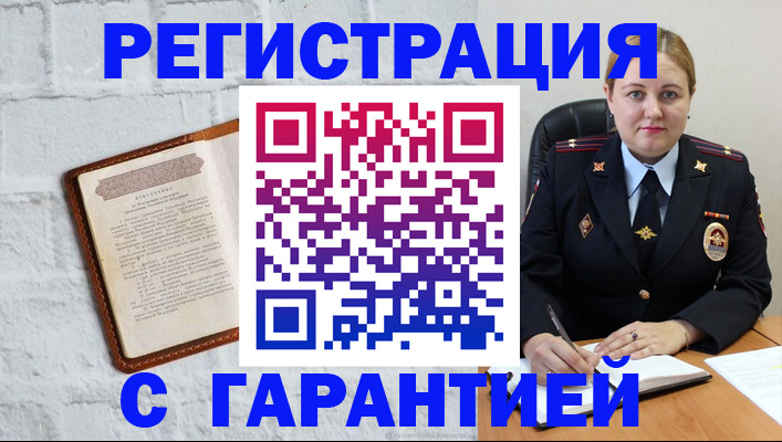 прописка регистрация в Нелидово
