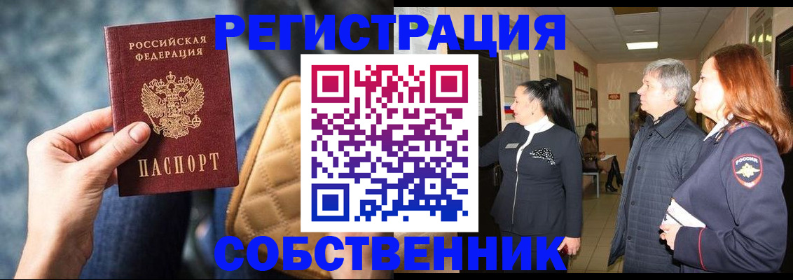 прописка в Нелидово